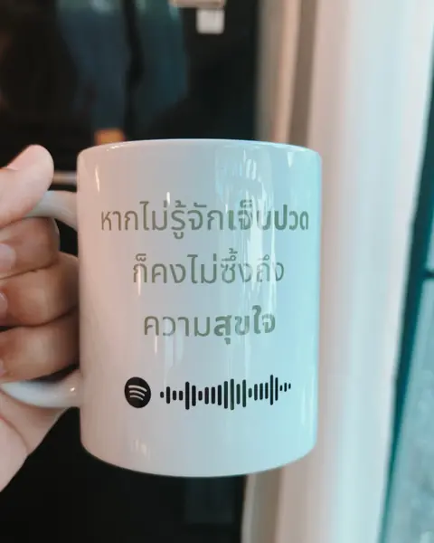 แก้วพิมพ์เนื้อเพลงพร้อมโค้ด Spotify